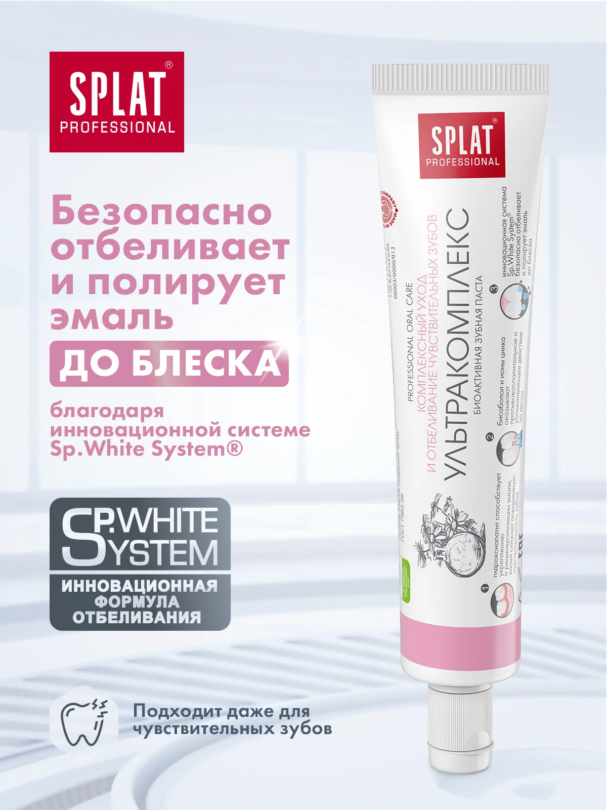 Дорожный набор SPLAT Зубная паста ULTRACOMPLEX, 40 мл + зубная щетка