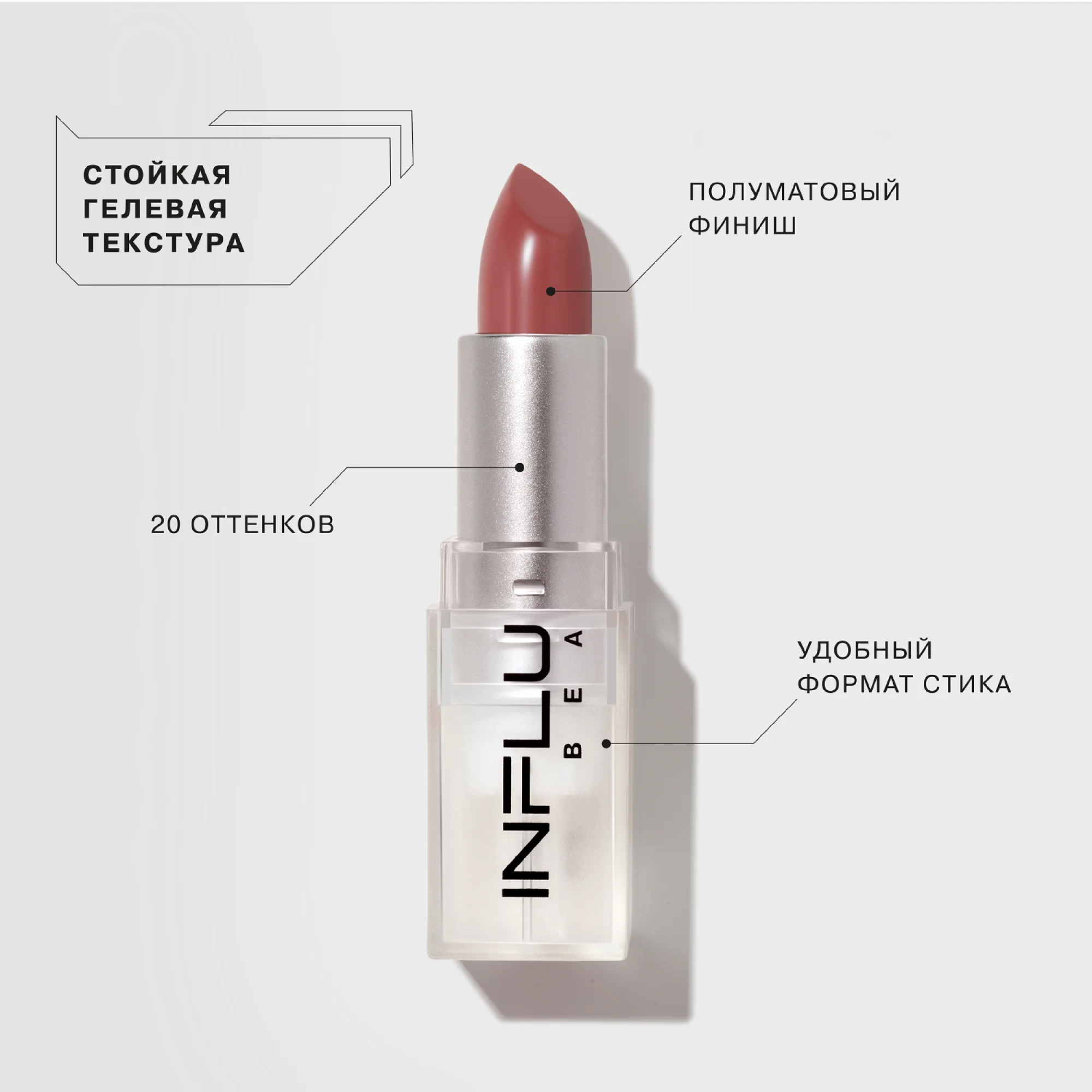 Помада-стик Influence Beauty INFLUENCE, тон 14, 4 г
