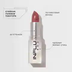 Помада-стик Influence Beauty INFLUENCE, тон 14, 4 г