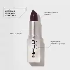 Помада-стик Influence Beauty INFLUENCE, тон 20, темно-сливовый, 4 г