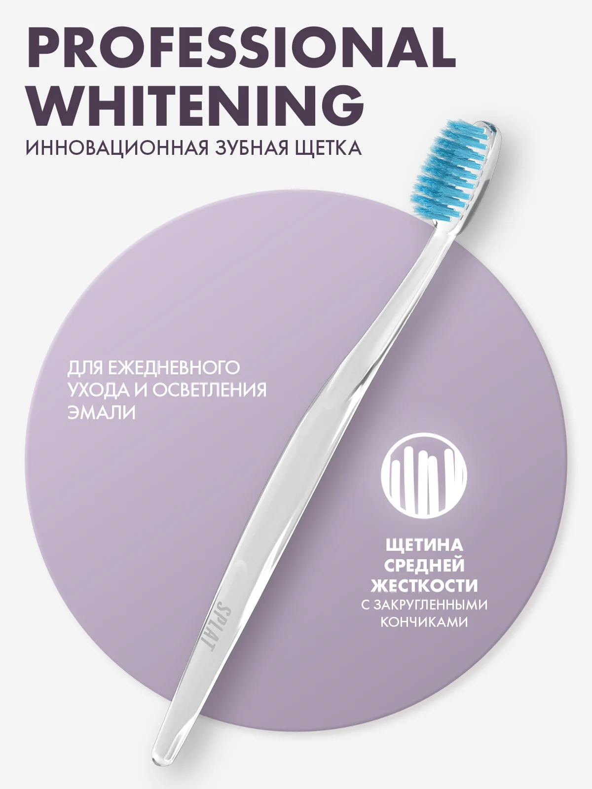 Голубой зубная щетка Splat "Whitening", средняя жесткость