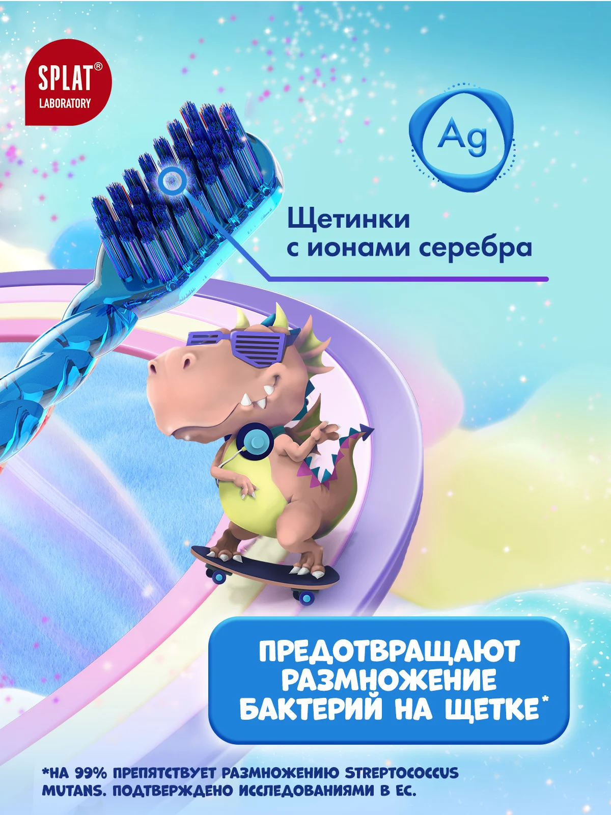 JUICY LAB SPLАT зубная щетка Магия единорога для детей,синяя