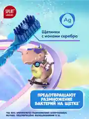 JUICY LAB SPLАT зубная щетка Магия единорога для детей,синяя