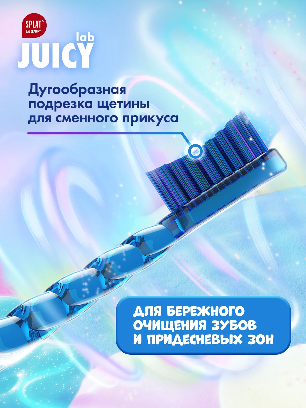 JUICY LAB SPLАT зубная щетка Магия единорога для детей,синяя