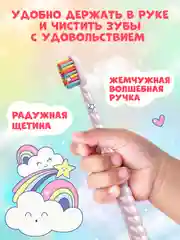 Зубная щетка SPLAT JUICY LAB "Магия единорога", для детей