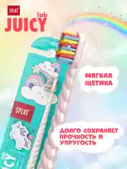 Зубная щетка SPLAT JUICY LAB "Магия единорога", для детей