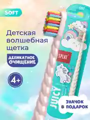 Зубная щетка SPLAT JUICY LAB "Магия единорога", для детей