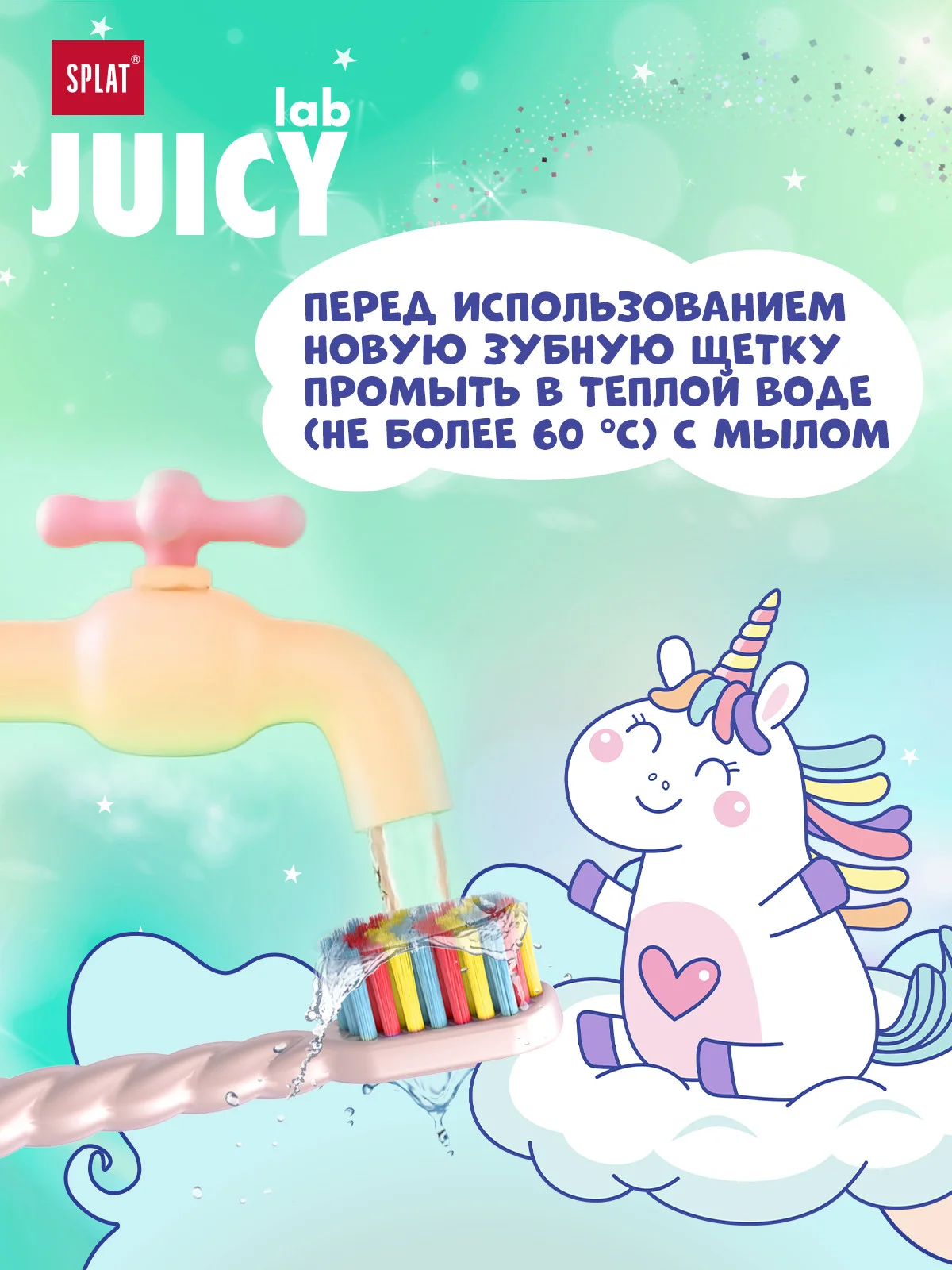 Зубная щетка SPLAT JUICY LAB "Магия единорога", для детей