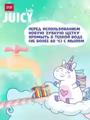 Зубная щетка SPLAT JUICY LAB "Магия единорога", для детей