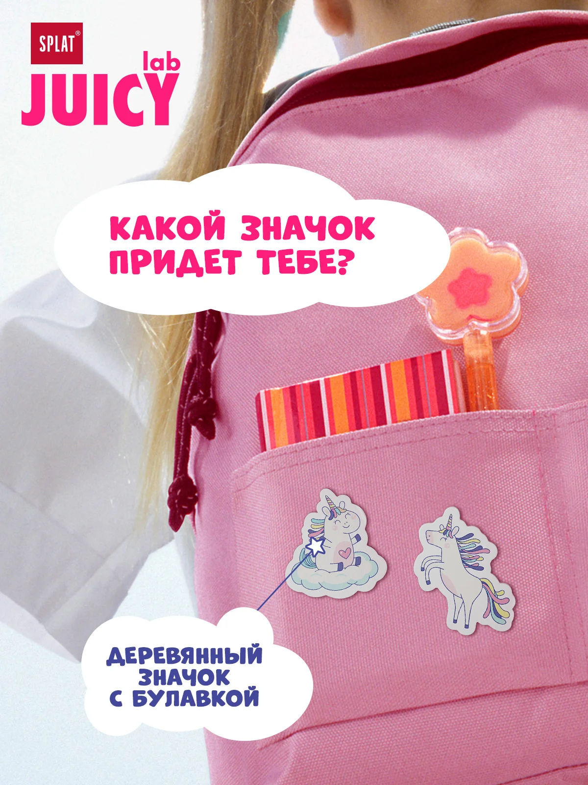 Зубная щетка SPLAT JUICY LAB "Магия единорога", для детей