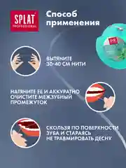 Зубная нить с волокнами серебра Splat DentalFloss, мятная, тонкая, 30 м