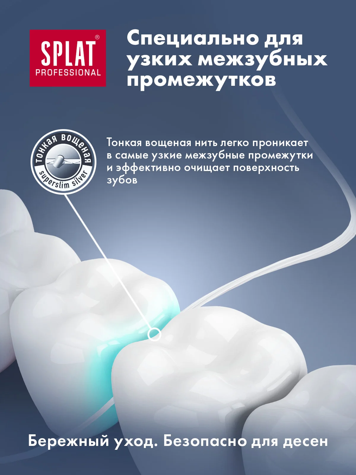 Зубная нить с волокнами серебра Splat DentalFloss, мятная, тонкая, 30 м