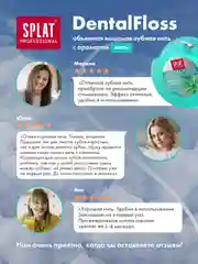 Зубная нить с волокнами серебра Splat DentalFloss, мятная, тонкая, 30 м