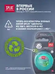Зубная нить с волокнами серебра Splat DentalFloss, мятная, тонкая, 30 м