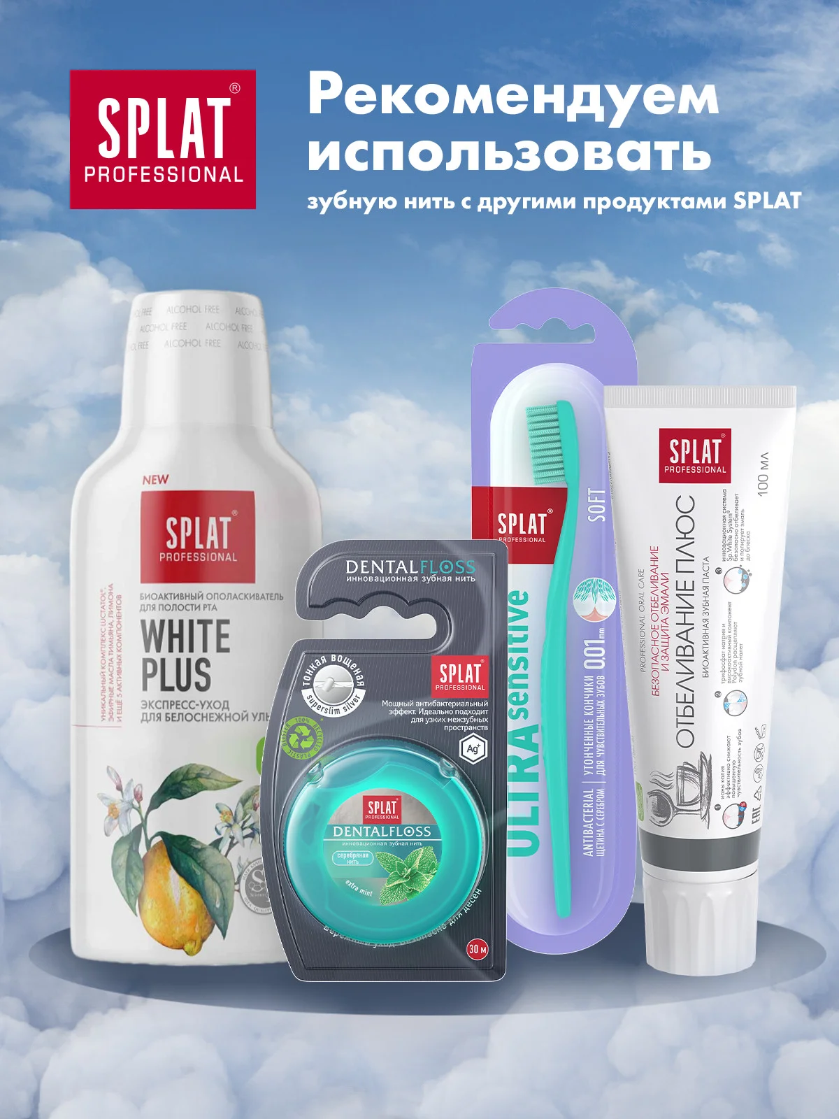 Зубная нить с волокнами серебра Splat DentalFloss, мятная, тонкая, 30 м