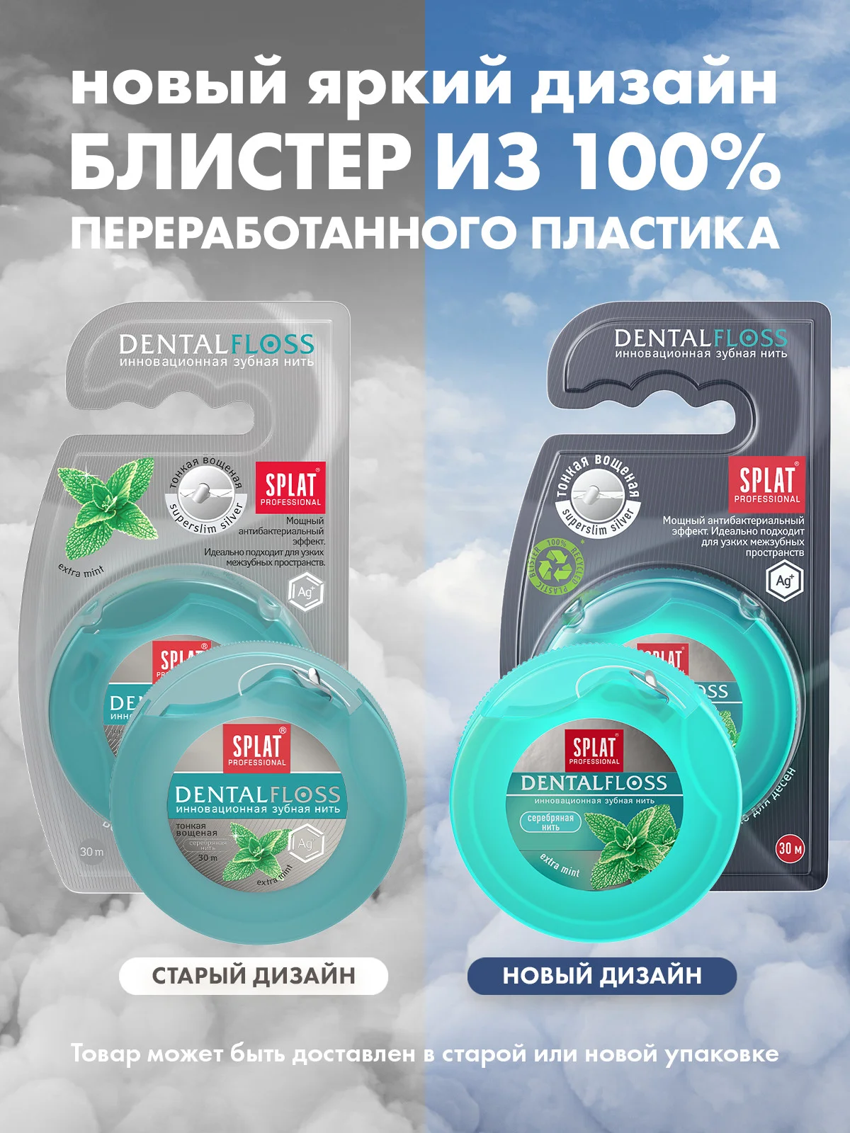 Зубная нить с волокнами серебра Splat DentalFloss, мятная, тонкая, 30 м