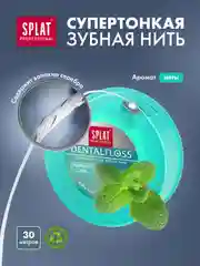 Зубная нить с волокнами серебра Splat DentalFloss, мятная, тонкая, 30 м