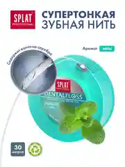 Зубная нить с волокнами серебра Splat DentalFloss, мятная, тонкая, 30 м