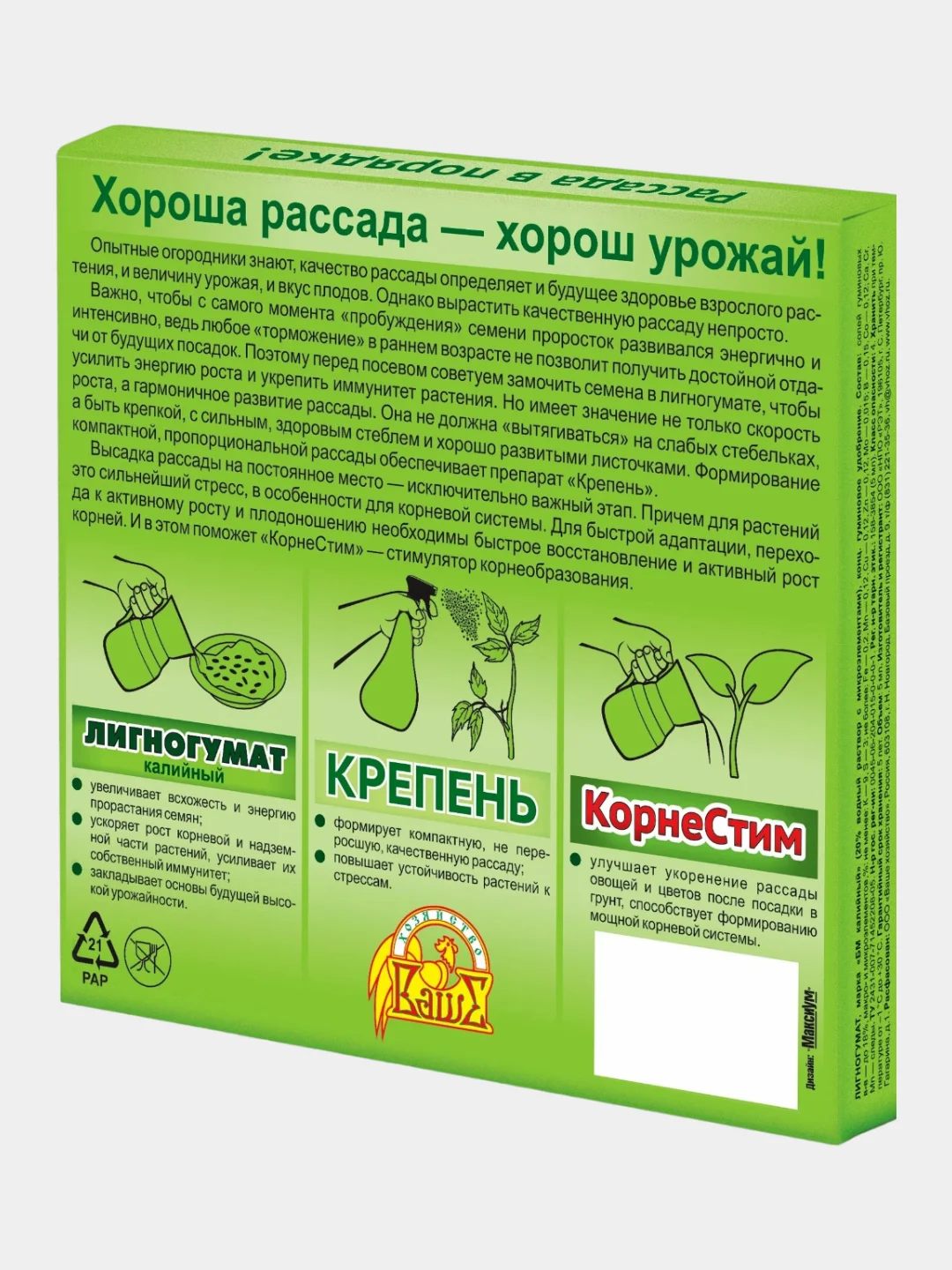 Система СУПЕРРАССАДА - для ускорения развития рассады