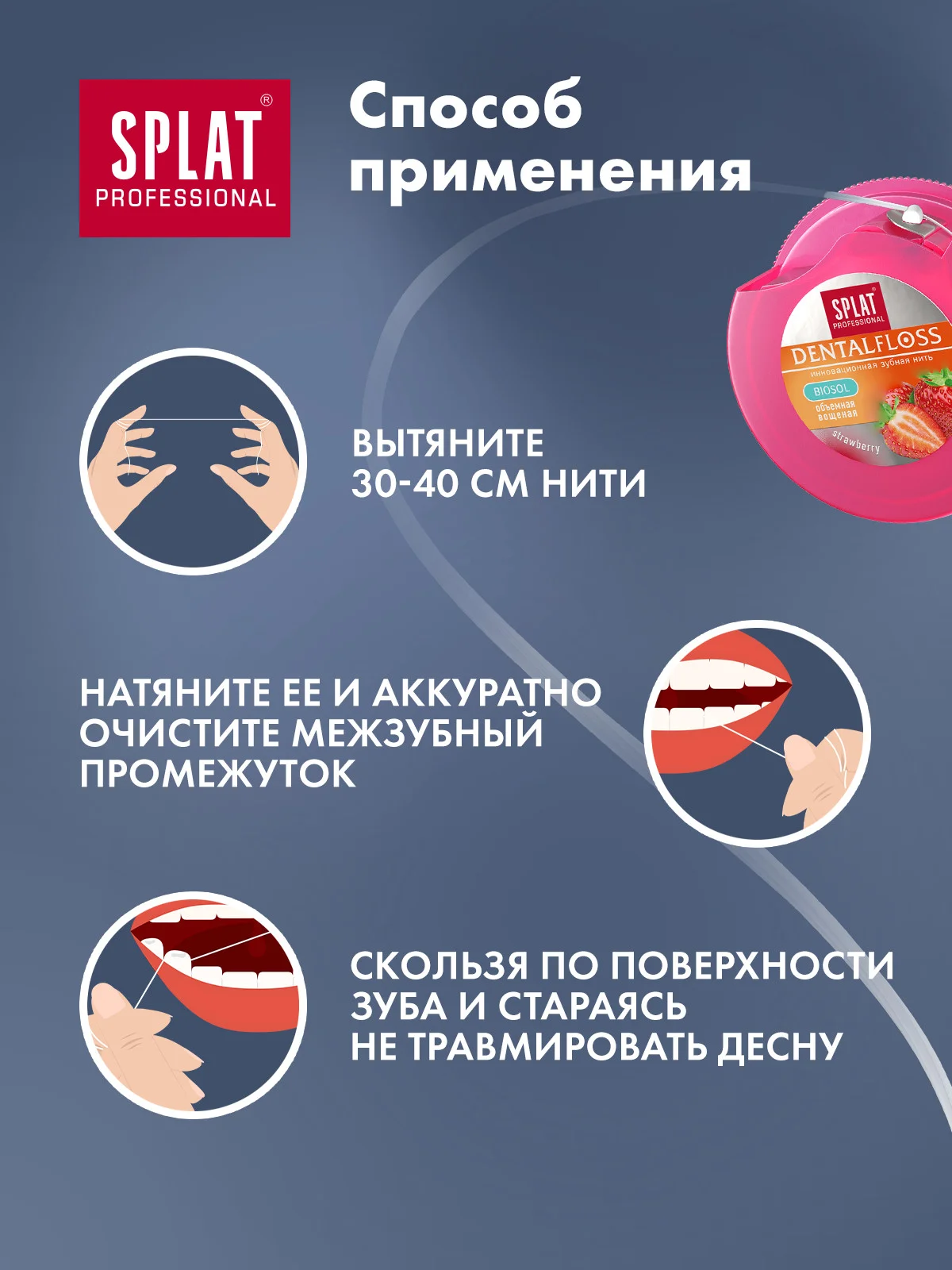 Зубная нить SPLAT DentalFloss, объемная, с ароматом клубники, 30 м
