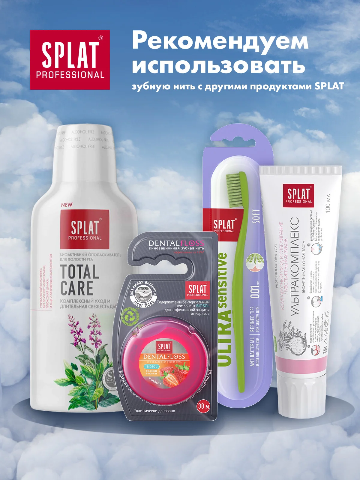 Зубная нить SPLAT DentalFloss, объемная, с ароматом клубники, 30 м