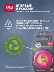 Зубная нить SPLAT DentalFloss, объемная, с ароматом клубники, 30 м