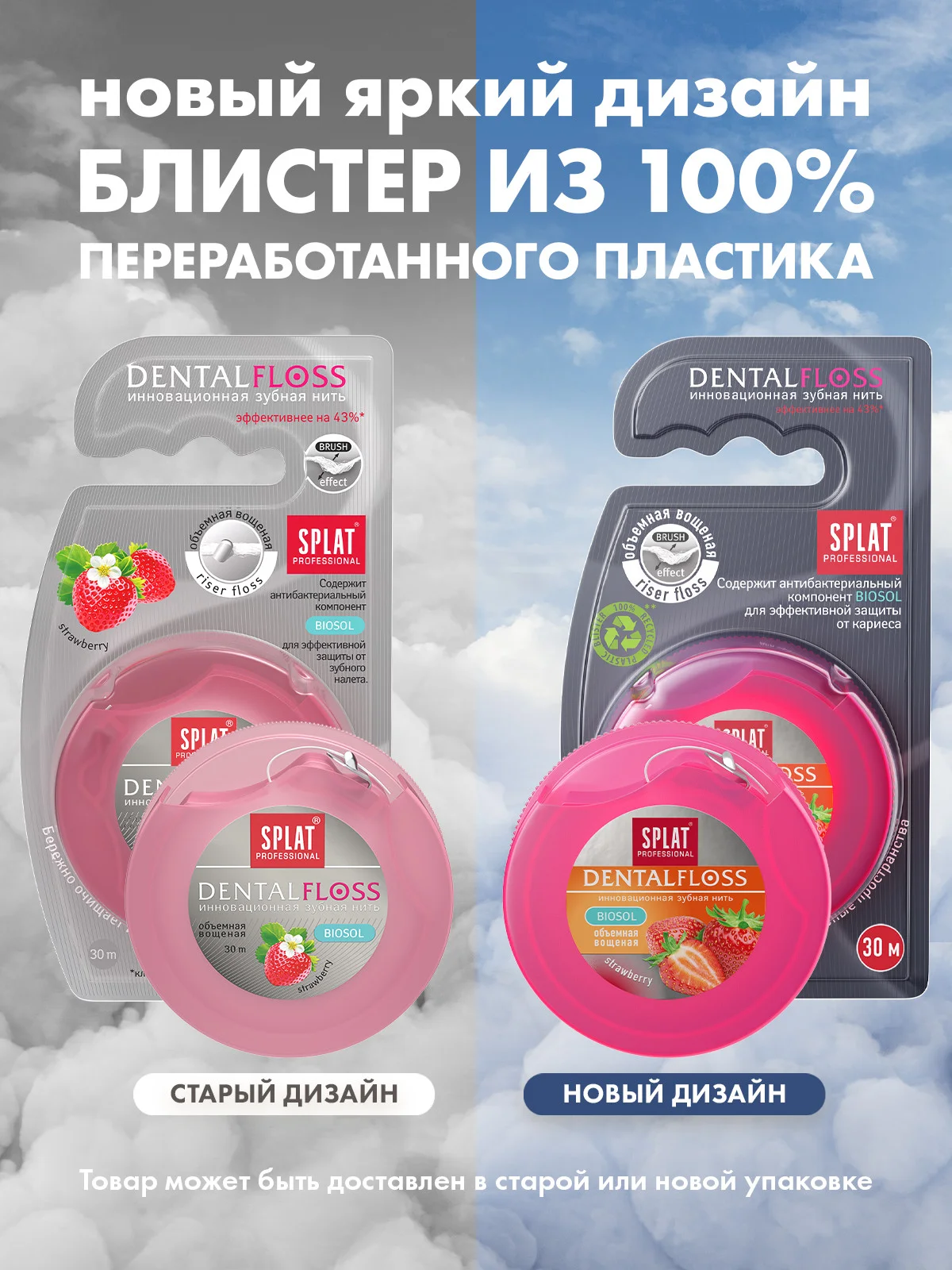 Зубная нить SPLAT DentalFloss, объемная, с ароматом клубники, 30 м
