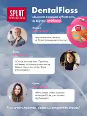 Зубная нить SPLAT DentalFloss, объемная, с ароматом клубники, 30 м