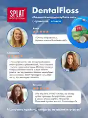 Зубная нить объемная SPLAT Professional DentalFloss, с ароматом кокоса, вощеная, 40 м