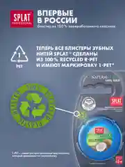 Зубная нить объемная SPLAT Professional DentalFloss, с ароматом кокоса, вощеная, 40 м