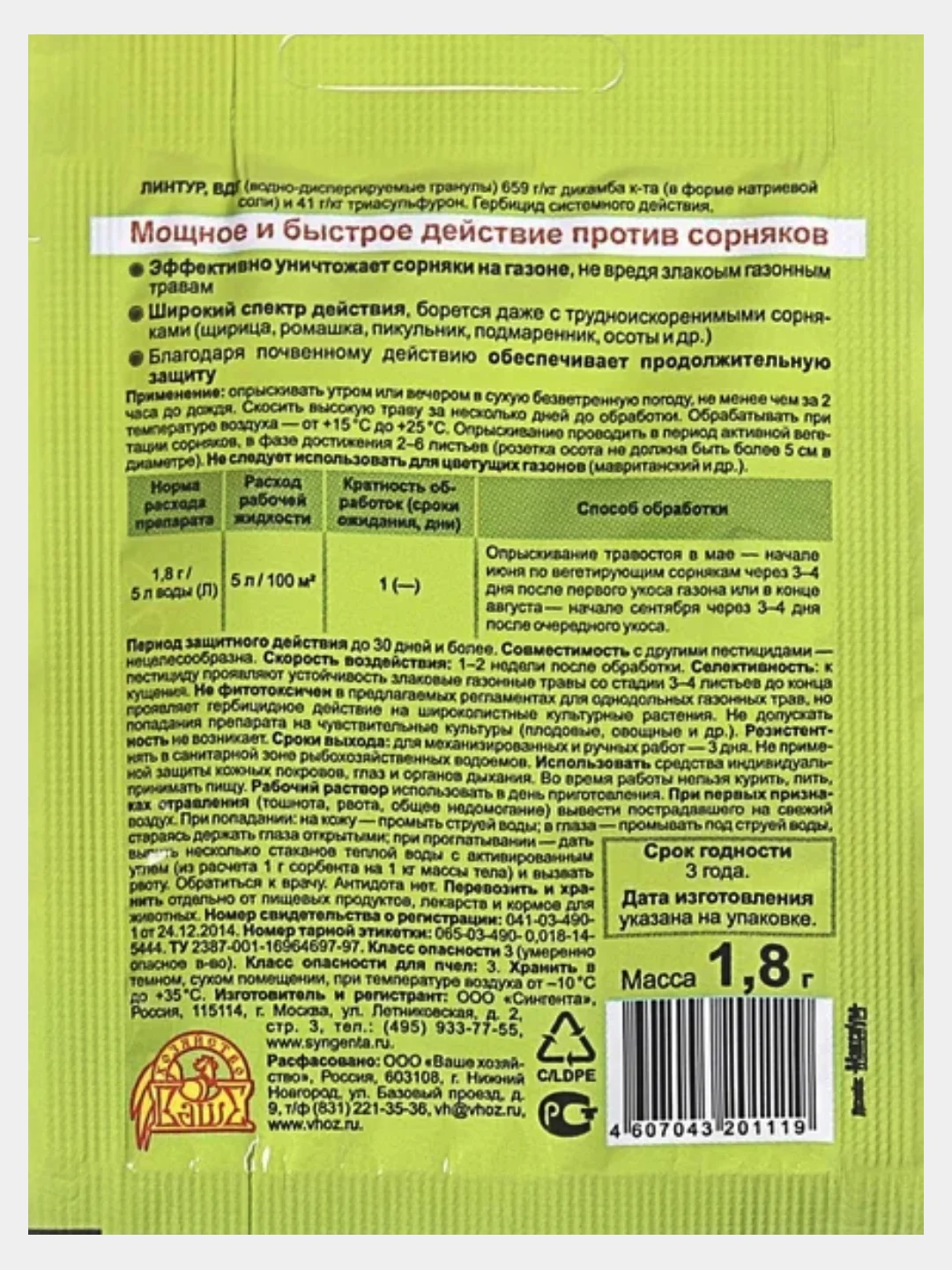 Линтур, 1,8гр - на 100 кв.м - газон без сорняков