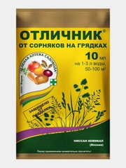 Отличник, 10мл- на 50-100 кв.м - от сорняков на грядках