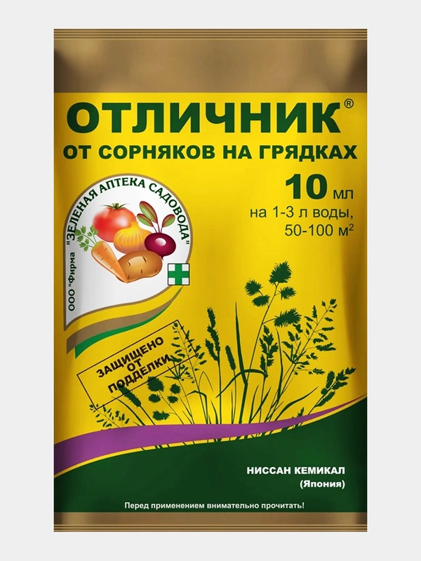 Отличник, 10мл- на 50-100 кв.м - от сорняков на грядках