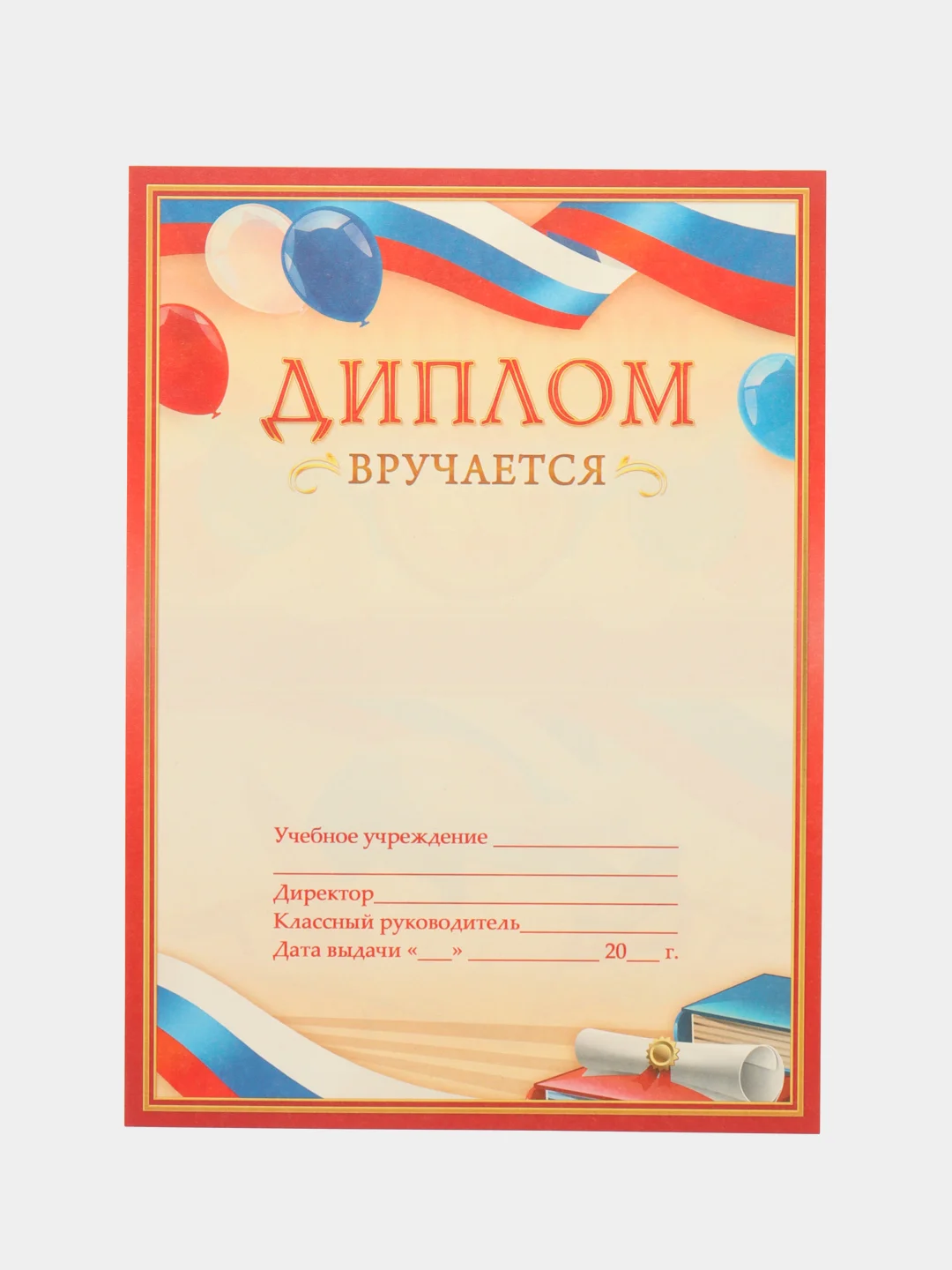 Красный диплом выпускника, формат А5, складной, синий, красный