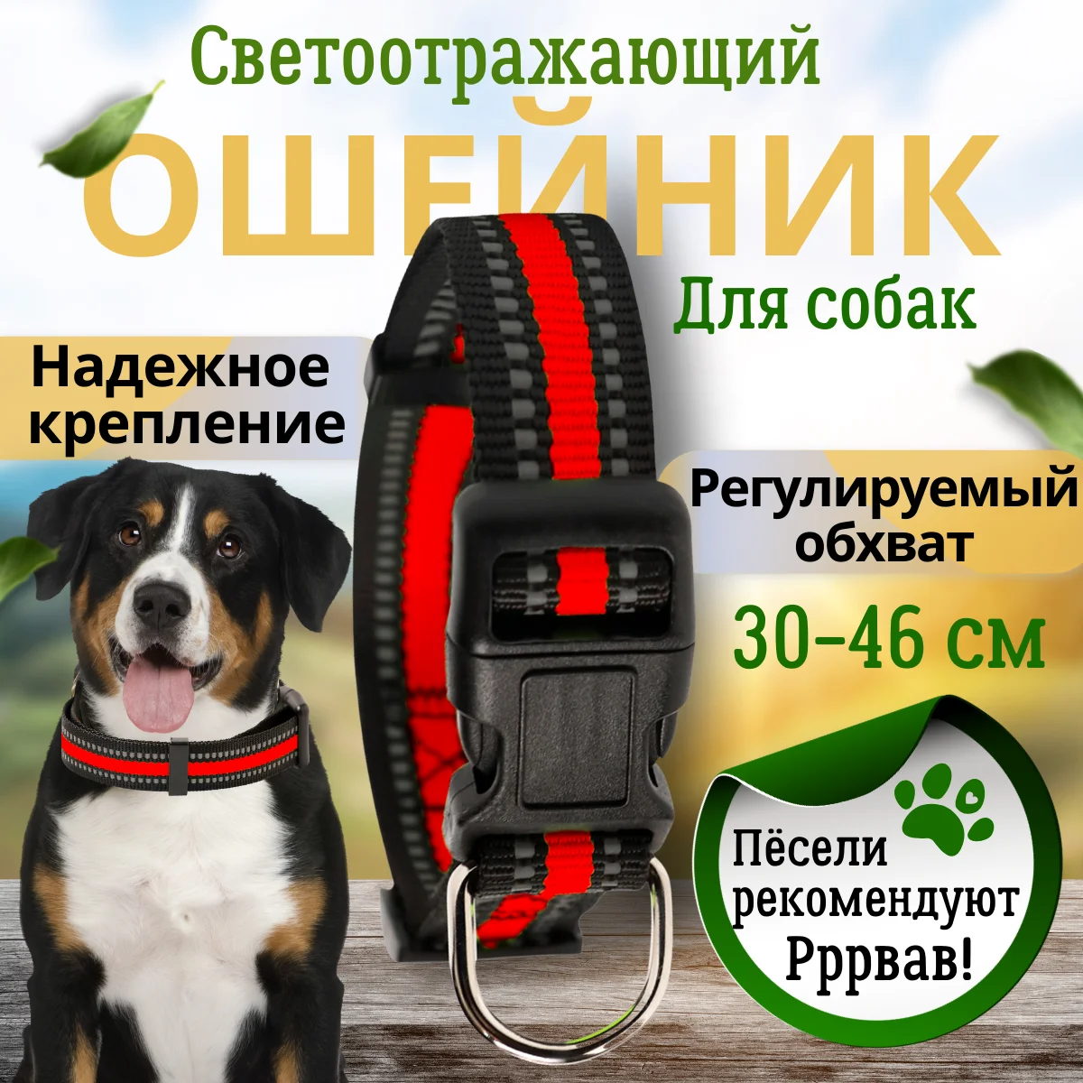 Красный ошейник для собак со светоотражающей полоской