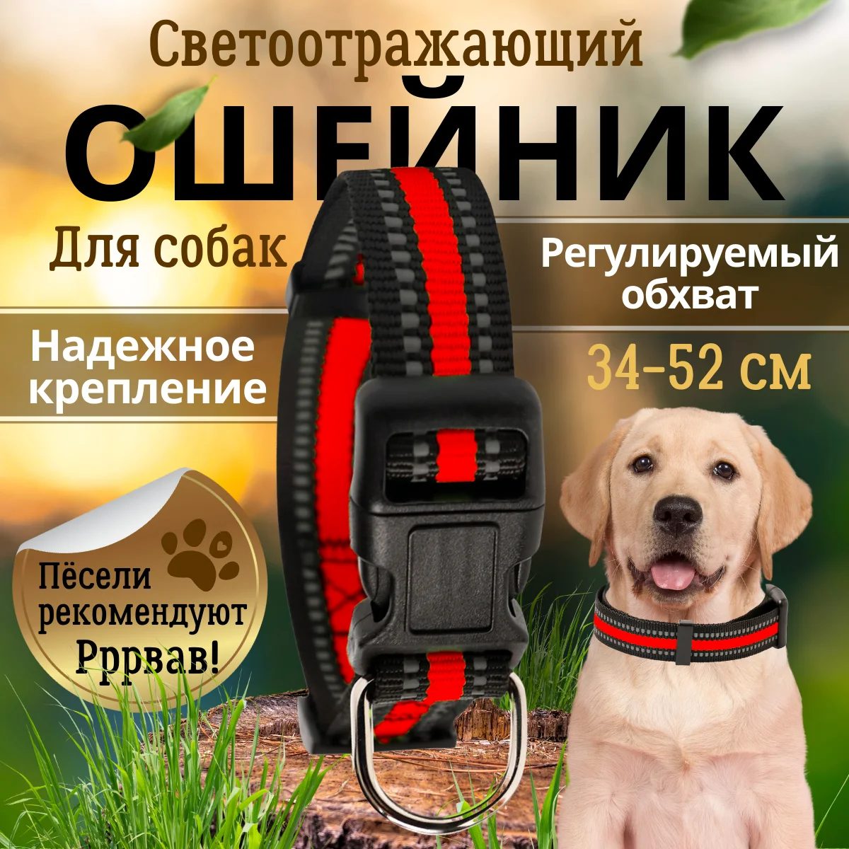 Красный ошейник для собак со светоотражающей полоской