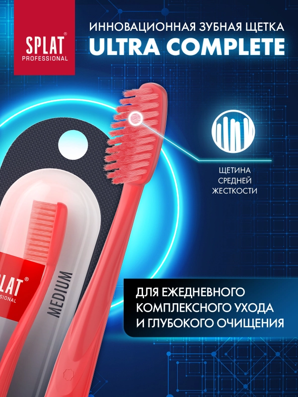 Зубная щетка Splat "Ultra Complete", средняя жёсткость, 1 штука