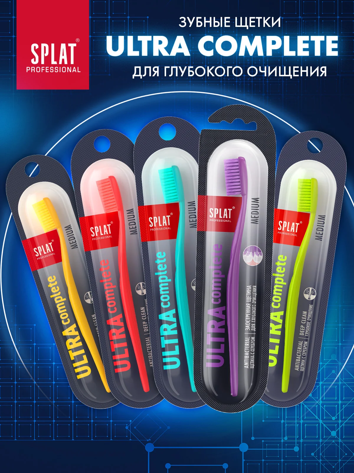 Зубная щетка Splat "Ultra Complete", средняя жёсткость, 1 штука