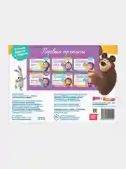 Желтый прописи "Маши и медведь" печатные буквы, цифры, узоры, задания, штриховка