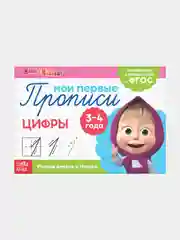 Розовый прописи "Маши и медведь" печатные буквы, цифры, узоры, задания, штриховка
