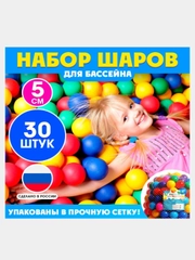 Шарики мячики для детского сухого бассейна, с рисунком,диаметр  5 см, 30 штук,разноцветные