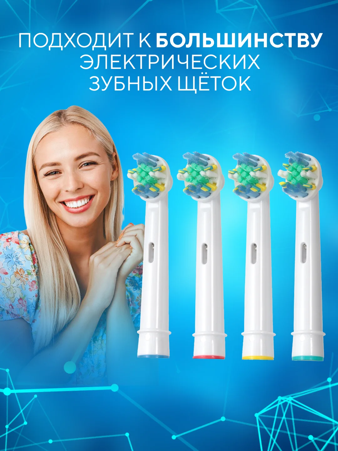 Насадки для электрической зубной щетки Oral B Braun CS MEDICA 484, 485, B.Well 810, 820