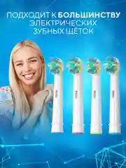 Насадки для электрической зубной щетки Oral B Braun CS MEDICA 484, 485, B.Well 810, 820