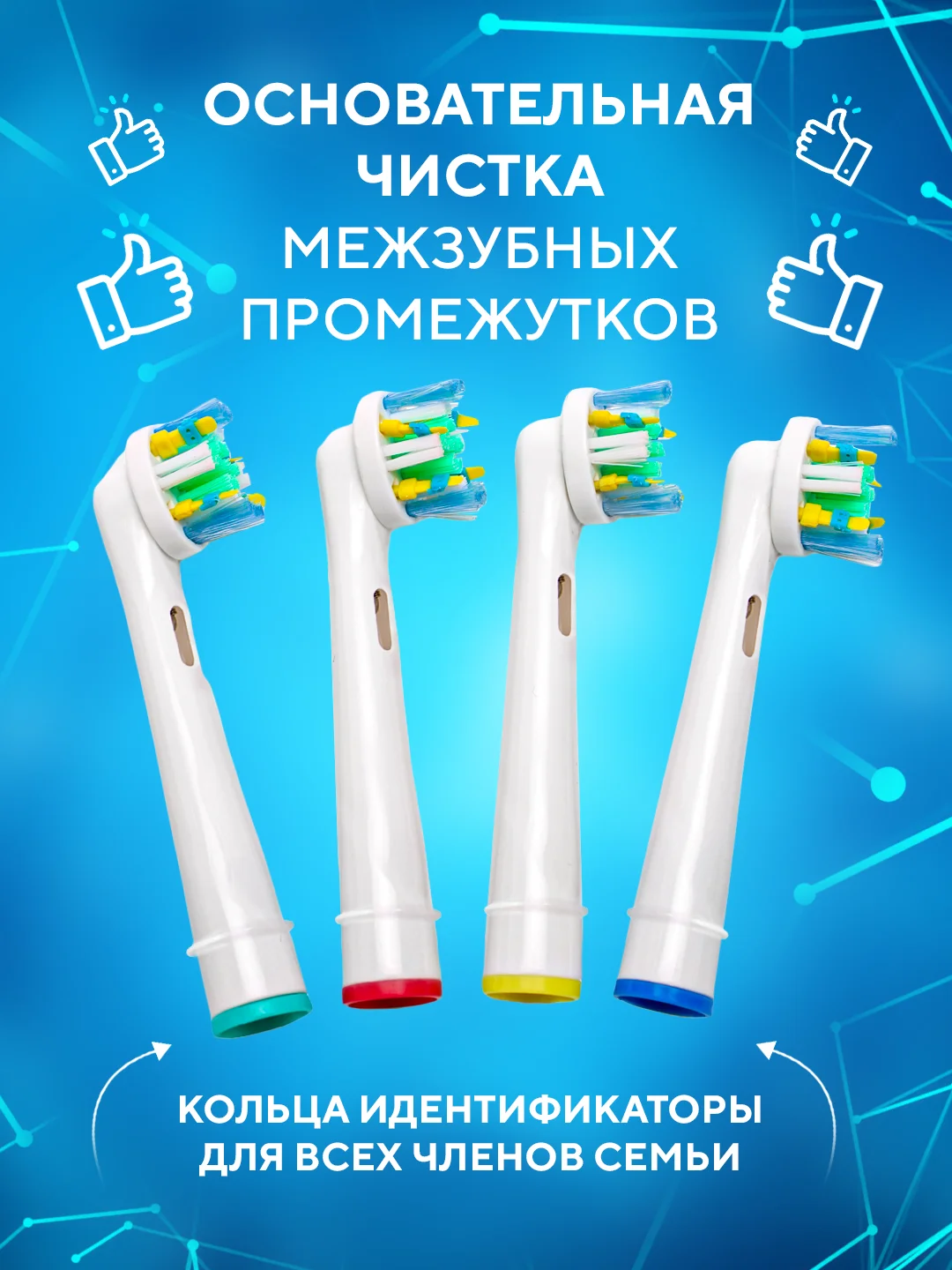 Насадки для электрической зубной щетки Oral B Braun CS MEDICA 484, 485, B.Well 810, 820