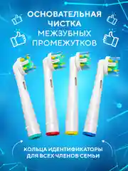 Насадки для электрической зубной щетки Oral B Braun CS MEDICA 484, 485, B.Well 810, 820