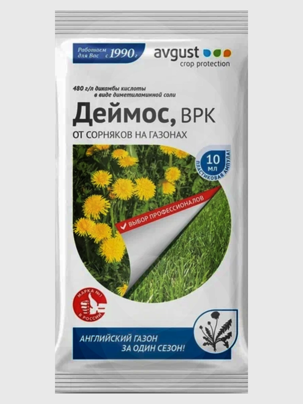Деймос, 10мл,  для газона. Эффективный препарат против широколистных сорняков на газонах
