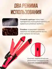 Вишнёвый плойка для завивки волос, утюжок, выпрямитель, стайлер 2 в 1