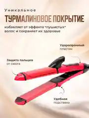 Вишнёвый плойка для завивки волос, утюжок, выпрямитель, стайлер 2 в 1