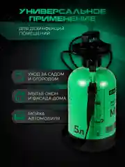 Опрыскиватель пневматический помповый садовый для растений ELECTROLITE MS-5 5 л