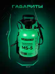 Опрыскиватель пневматический помповый садовый для растений ELECTROLITE MS-5 5 л